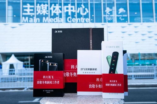 AI赋能科技冬奥 科大讯飞助力每一帧冬奥大场面与办公大厦智能管理